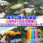 海洋公園水上樂園-ocean park-water park-17米高八彩天梯-海洋公園