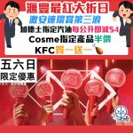 滙豐 最紅大折日 激賞第3浪 2025