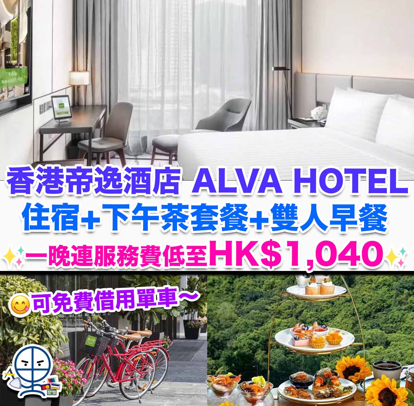 香港帝逸酒店 ALVA HOTEL BY ROYAL-staycation-hong kong hotel staycation