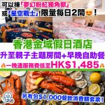 香港金域假日酒店 Holiday Inn Golden Mile，staycation，「星空戰士」/「夢幻粉紅獨角獸」親子主題房間