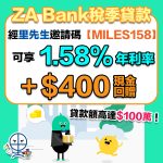 ZA tax loan 1 2025