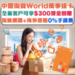 boc taobao 2025
