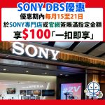 dbs sony 2025