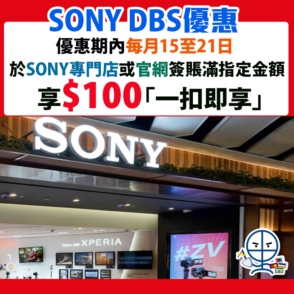 dbs sony 2025