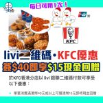 livi kfc 2025