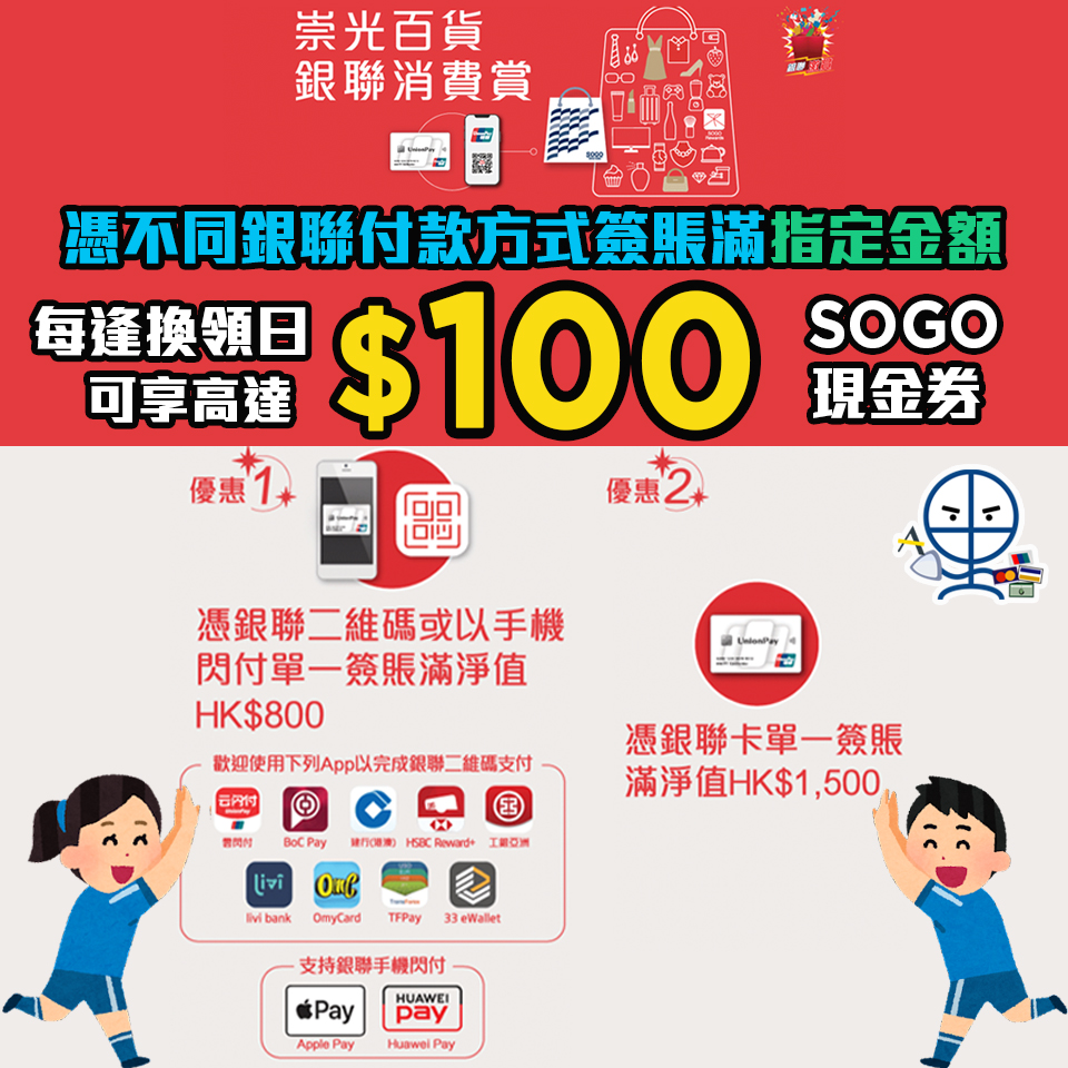 sogo unionpay 2025