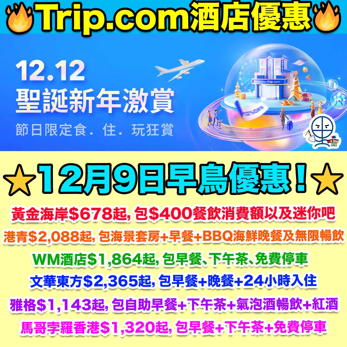 Trip.com. staycation, weekend super sale，酒店套票，酒店住宿優惠，半價