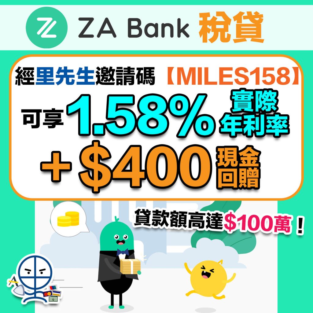 za bank稅貸