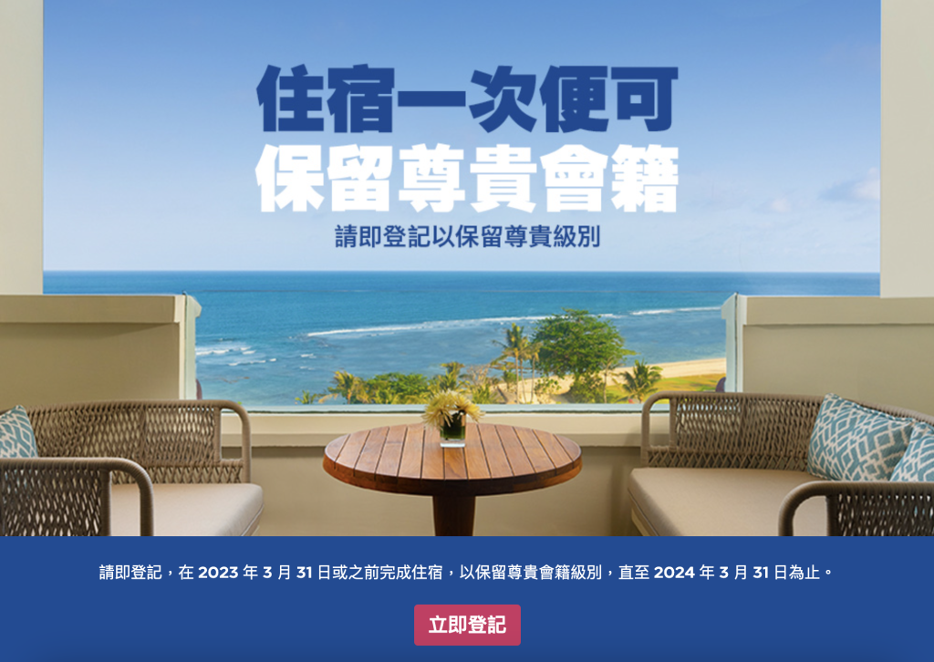 【希爾頓金卡挑戰及會員會籍待遇】2023年會籍最少住一晚即可保級！Hilton Honors Status Challenge 快速獲取希爾頓金卡/鑽石卡挑戰 快速升級攻略