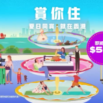 賞你住 3 staycation津貼