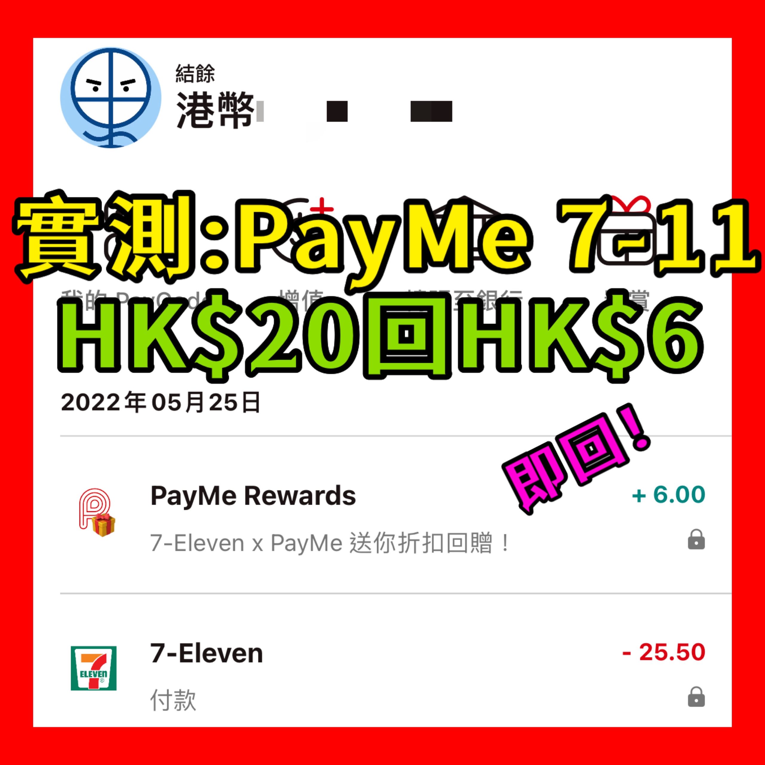 7-11 payme優惠