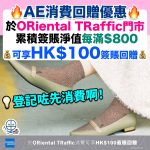AE OR Promotionjpg 2025