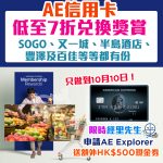 Ae rewards oct 2025