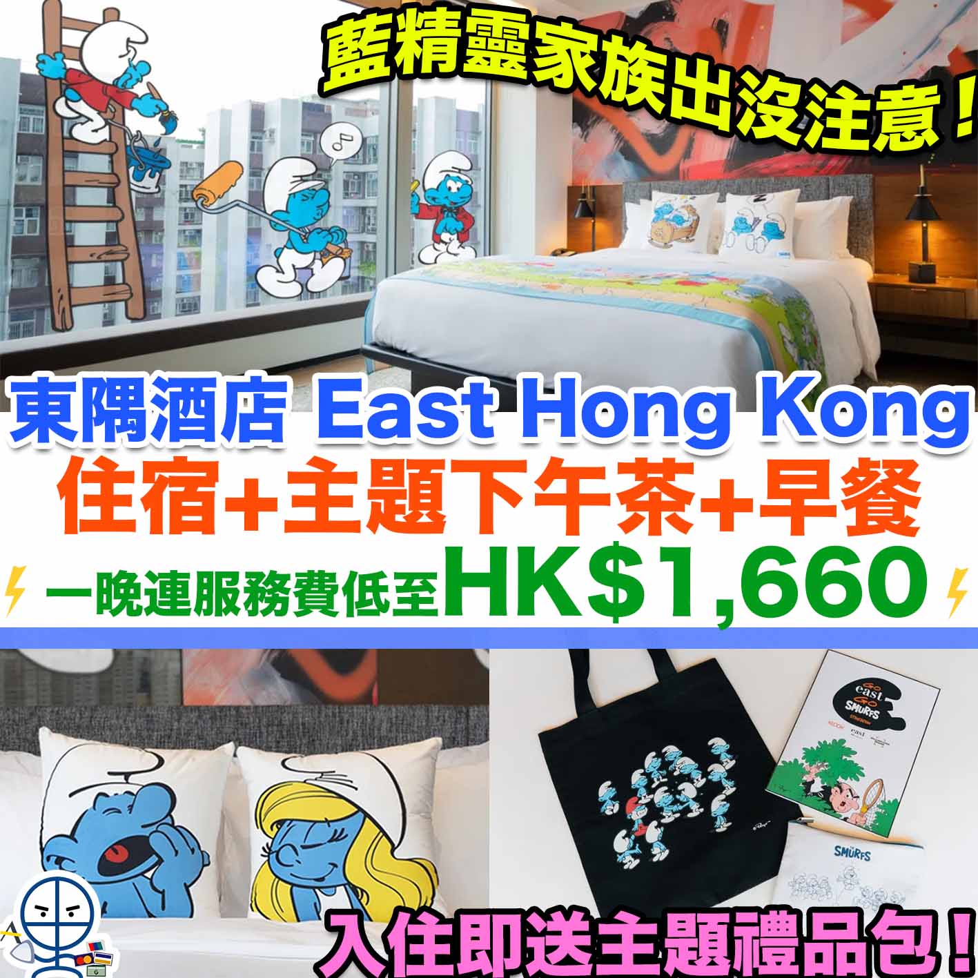 East Hong Kong, East Hotel,香港東隅酒店，打卡，酒店優惠，staycation ，本地旅遊