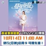 Feanna Wong Concert 2026