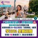 HKExpress CX bonus miles 2026 2026