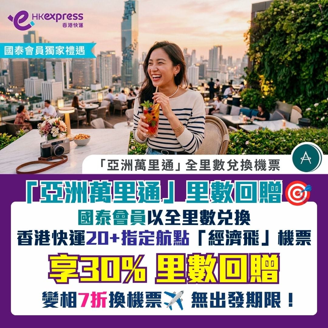 HKExpress CX bonus miles 2026 2026