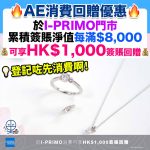 I PRIMO AE Promotion MrMiles 2025