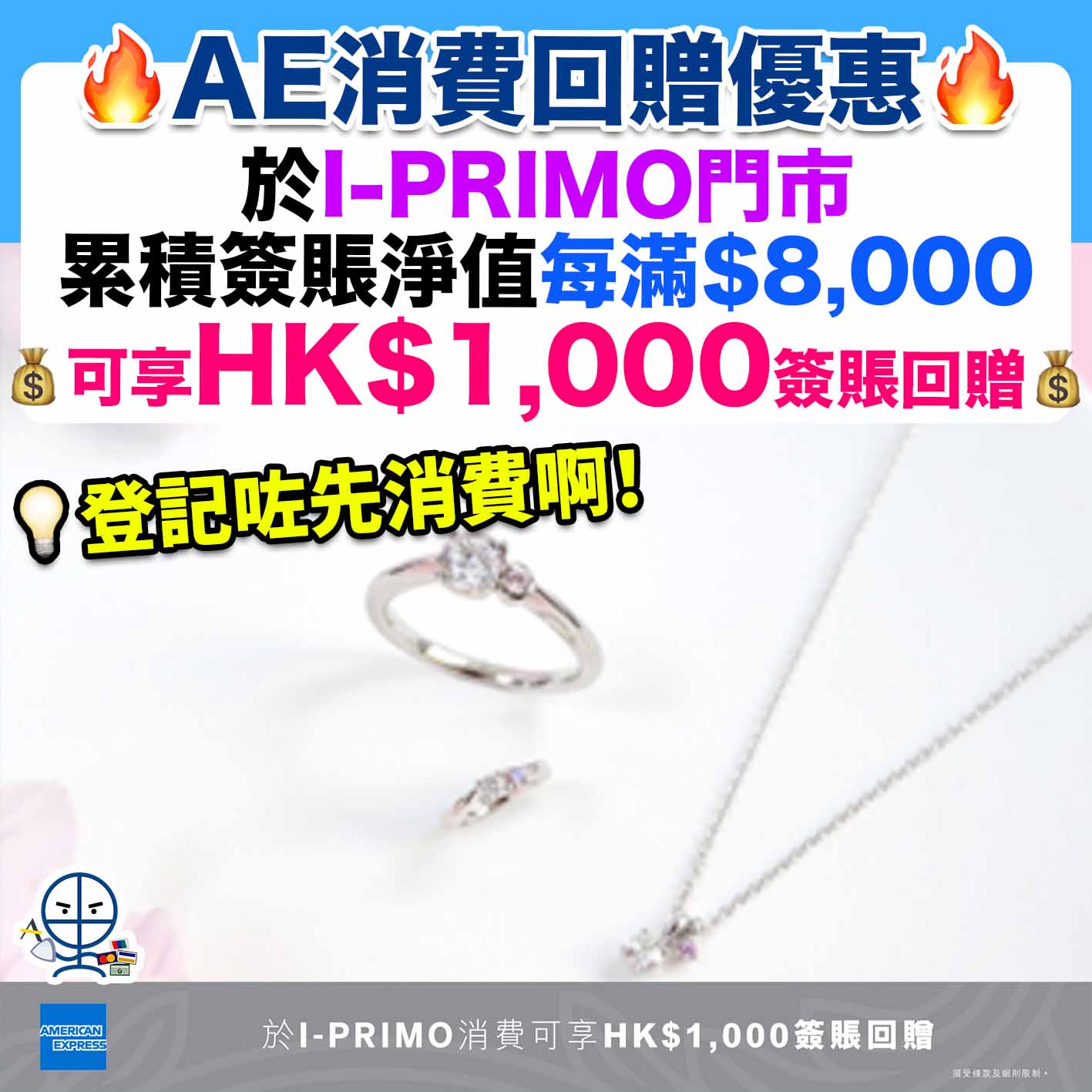 I PRIMO AE Promotion MrMiles 2025