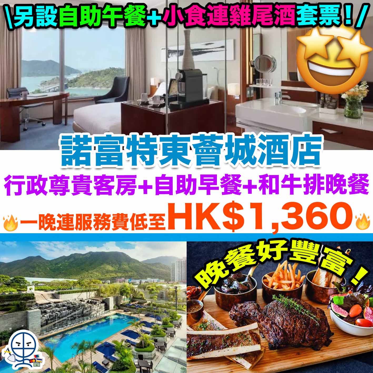 諾富特東薈城酒店，staycation，酒店住宿優惠，Novotel Citygate Hong Kong Hotel Staycation，本地旅遊