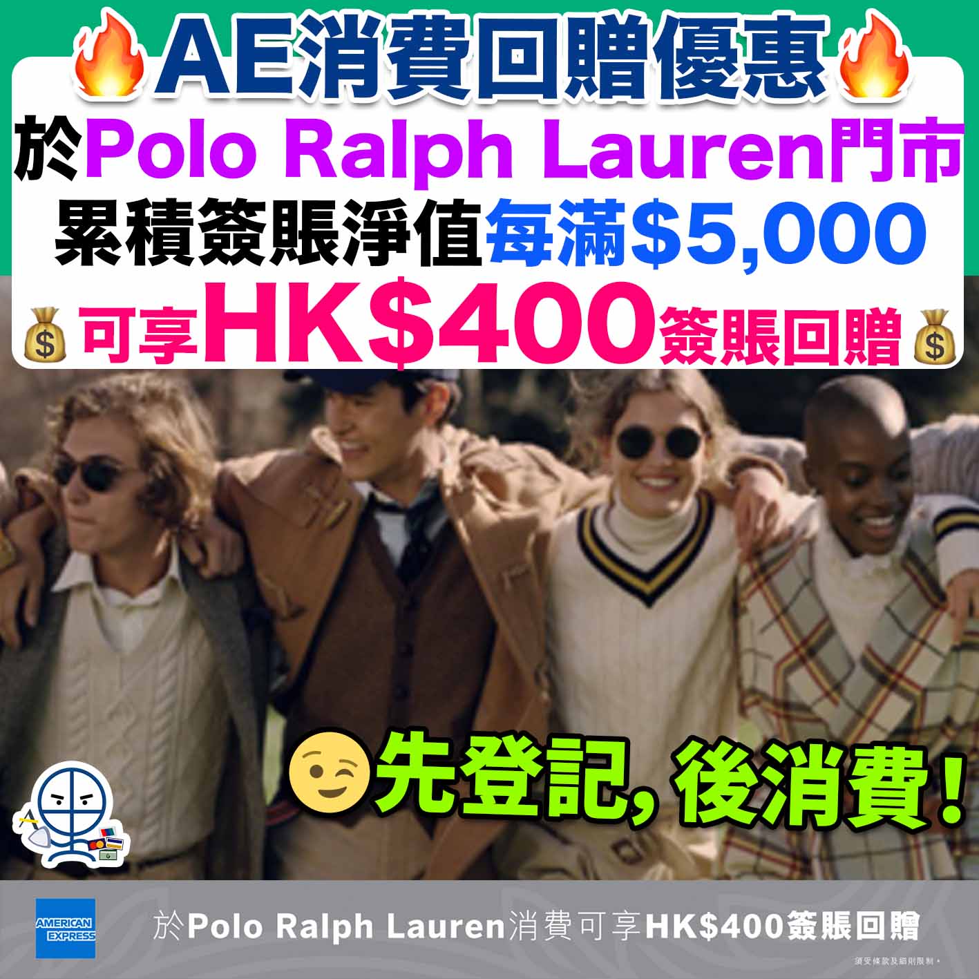 【AE Polo Ralph Lauren消費回贈】於參與門市累積簽賬淨值每滿HK$5,000，可享HK$400簽賬回贈❗️先登記 後消費❗️