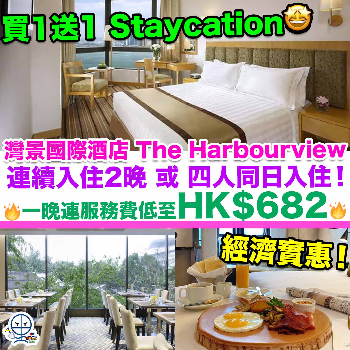 灣景國際酒店 The Harbourview-staycation-hong kong hotel staycation-酒店優惠-本地旅遊