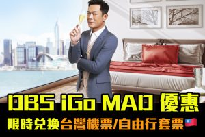【DBS iGo MAD優惠】DBS Black World Mastercard兌換台灣機票或自由行套票並輸入優惠碼即減DBS$250！
