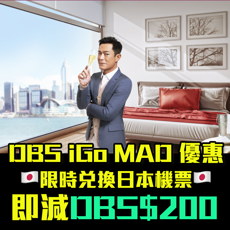 【DBS iGo MAD優惠】DBS Black World Mastercard兌換日本機票並輸入優惠碼即減DBS$200