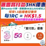 hsbc 3hk 2 2025