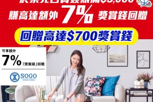 【HSBC Sogo優惠】滙豐信用卡於崇光百貨簽賬額外7%獎賞錢回贈! 賺高達$700獎賞錢！