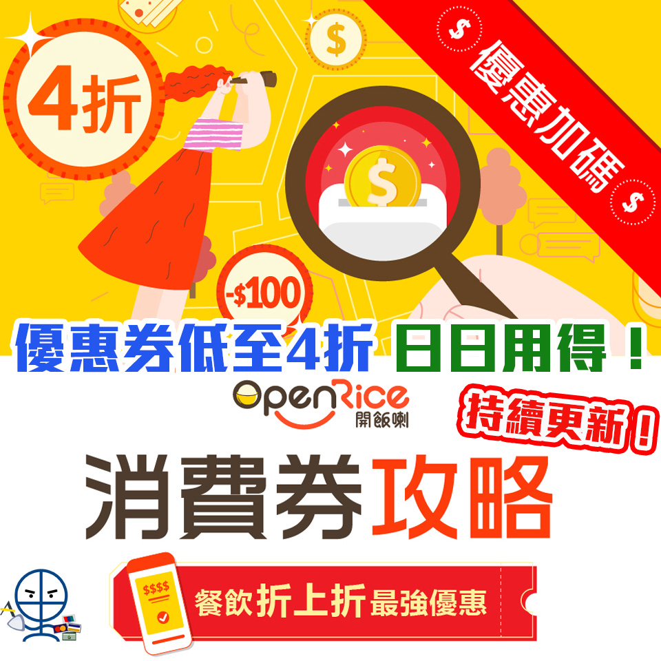 openrice voucher oct 2025