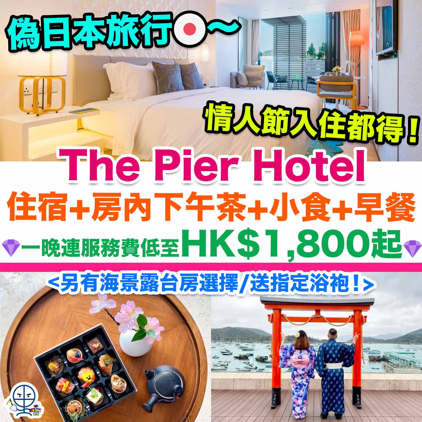 The Pier Hotel Staycation-白沙灣海景酒店-The Pier 度假住宿優惠-豪華露台房-海景露台房-尊貴海景房-Sai Kung Staycation