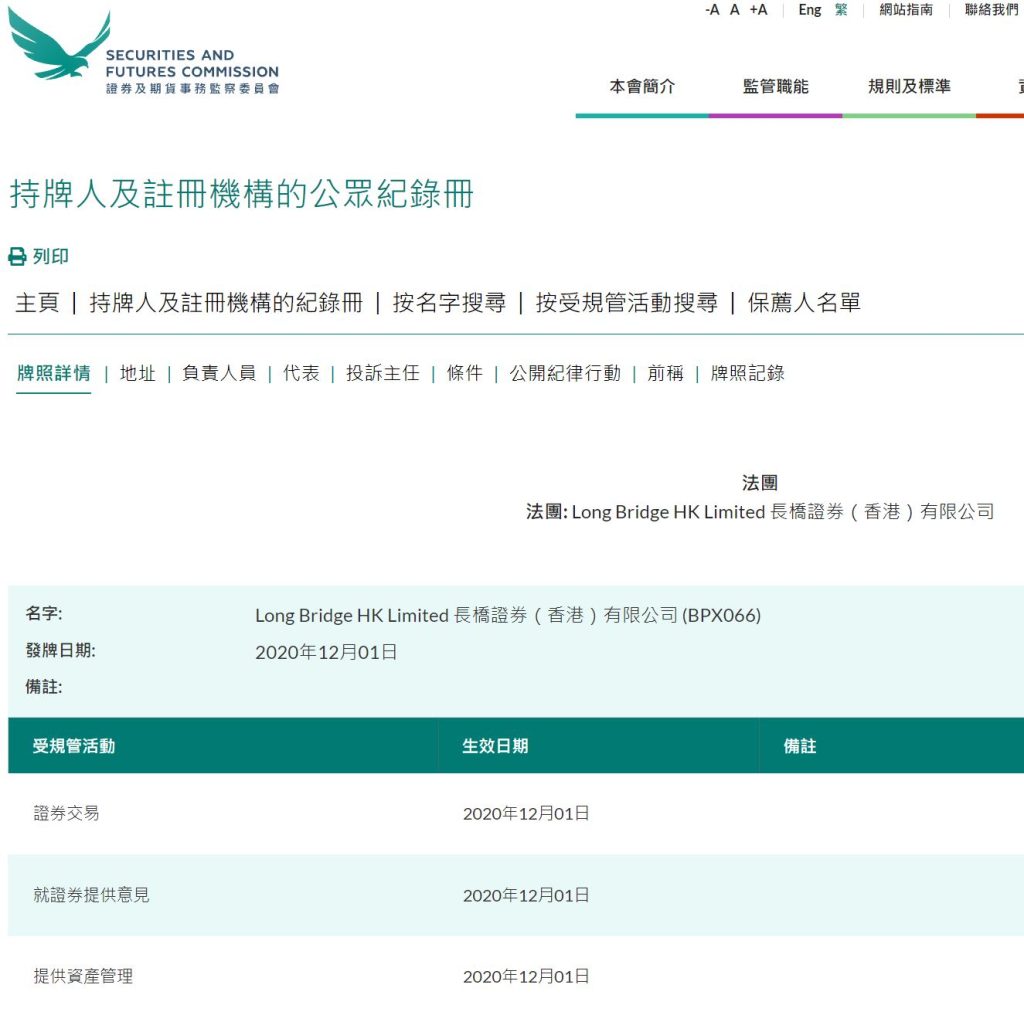 長橋証券 SFC 証監會