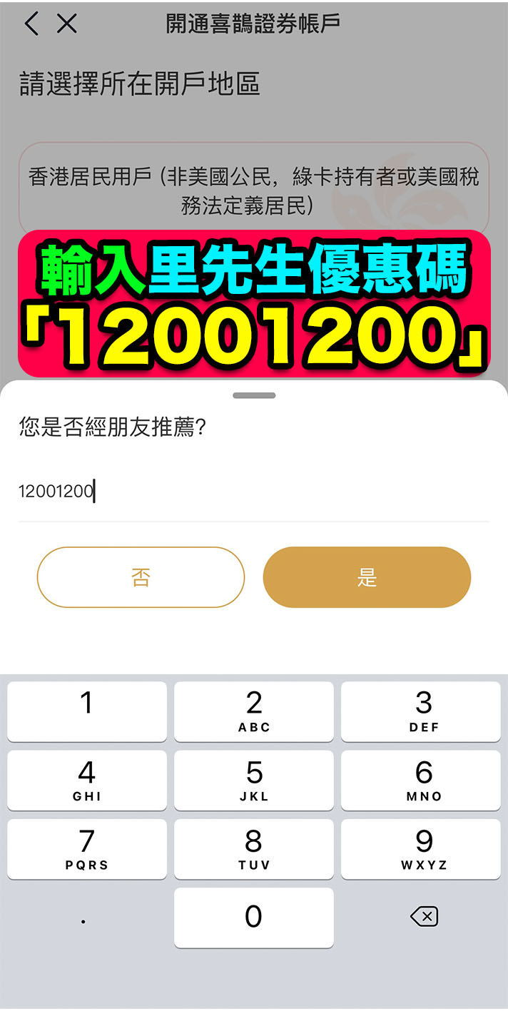 【喜鵲證券開戶優惠】經里先生優惠碼「12001200」開戶迎新送獎賞價值約*HK$1,400！包括里先生額外$100超市禮券+4股Burberry+1股eBay！