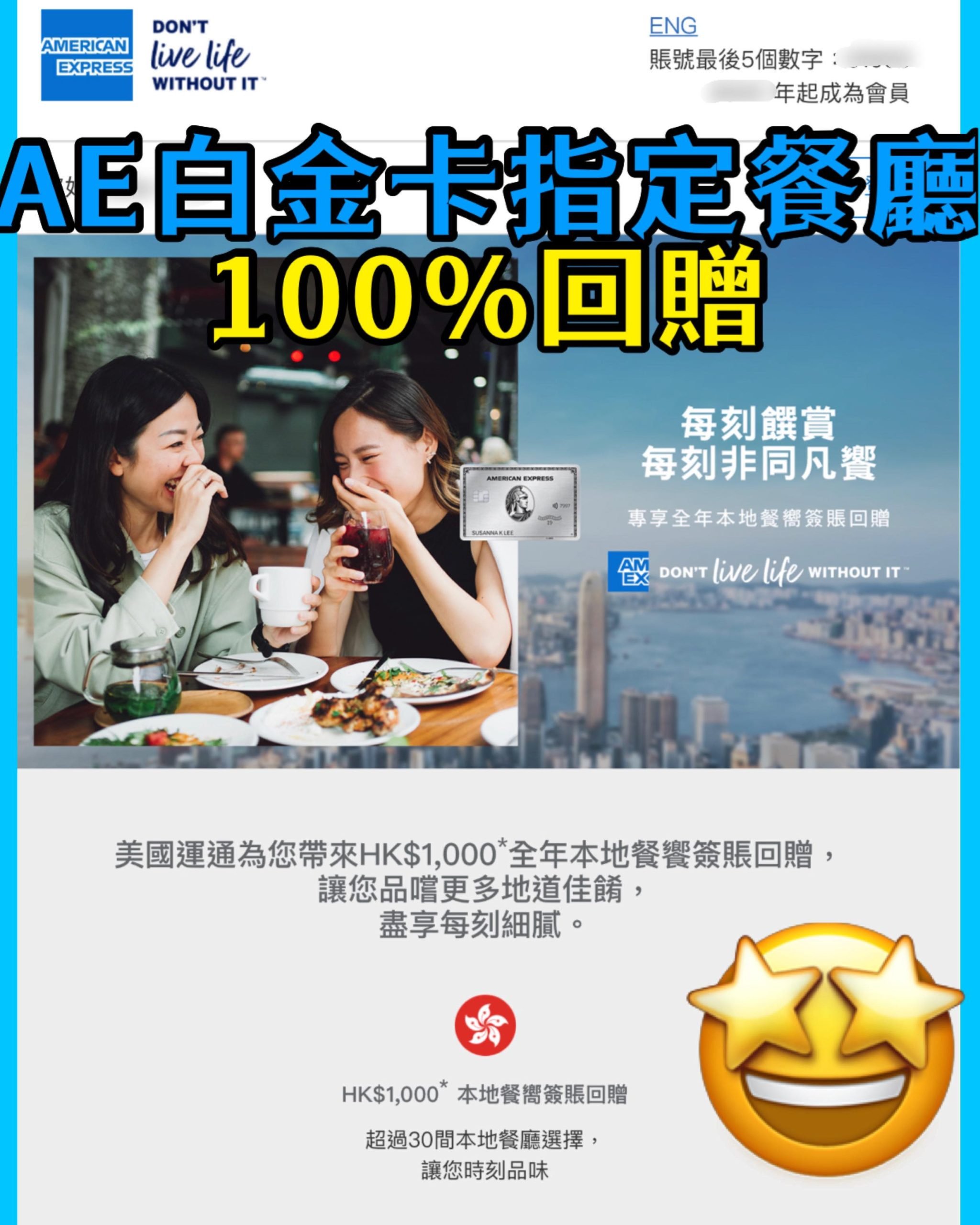 【AE餐廳優惠】美膳會餐廳+[year]年AE白金卡飲食優惠 最新食肆酒店優惠合集