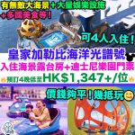 皇家加勒比海洋光譜號-最新最大最先進嘅智能遊輪-Royal Caribbean