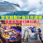 Royal Caribbean 2026