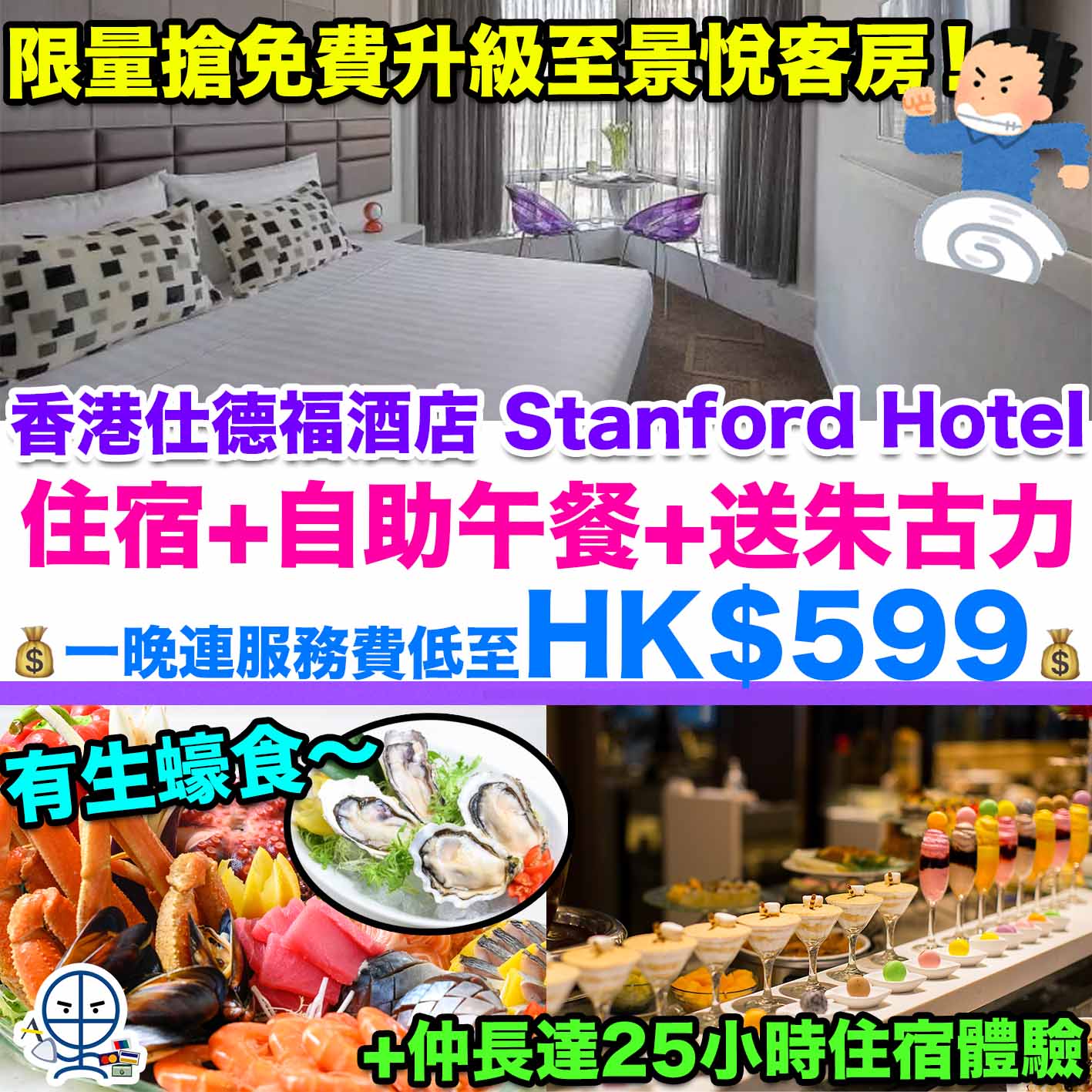 香港仕德福酒店 Stanford Hotel (Mongkok)Staycation優惠-staycation-香港酒店住宿優惠-抵玩套票