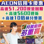 aeon 202112 2025
