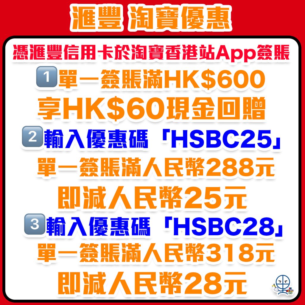 hsbc taobao 2025 hsbc taobao 2025