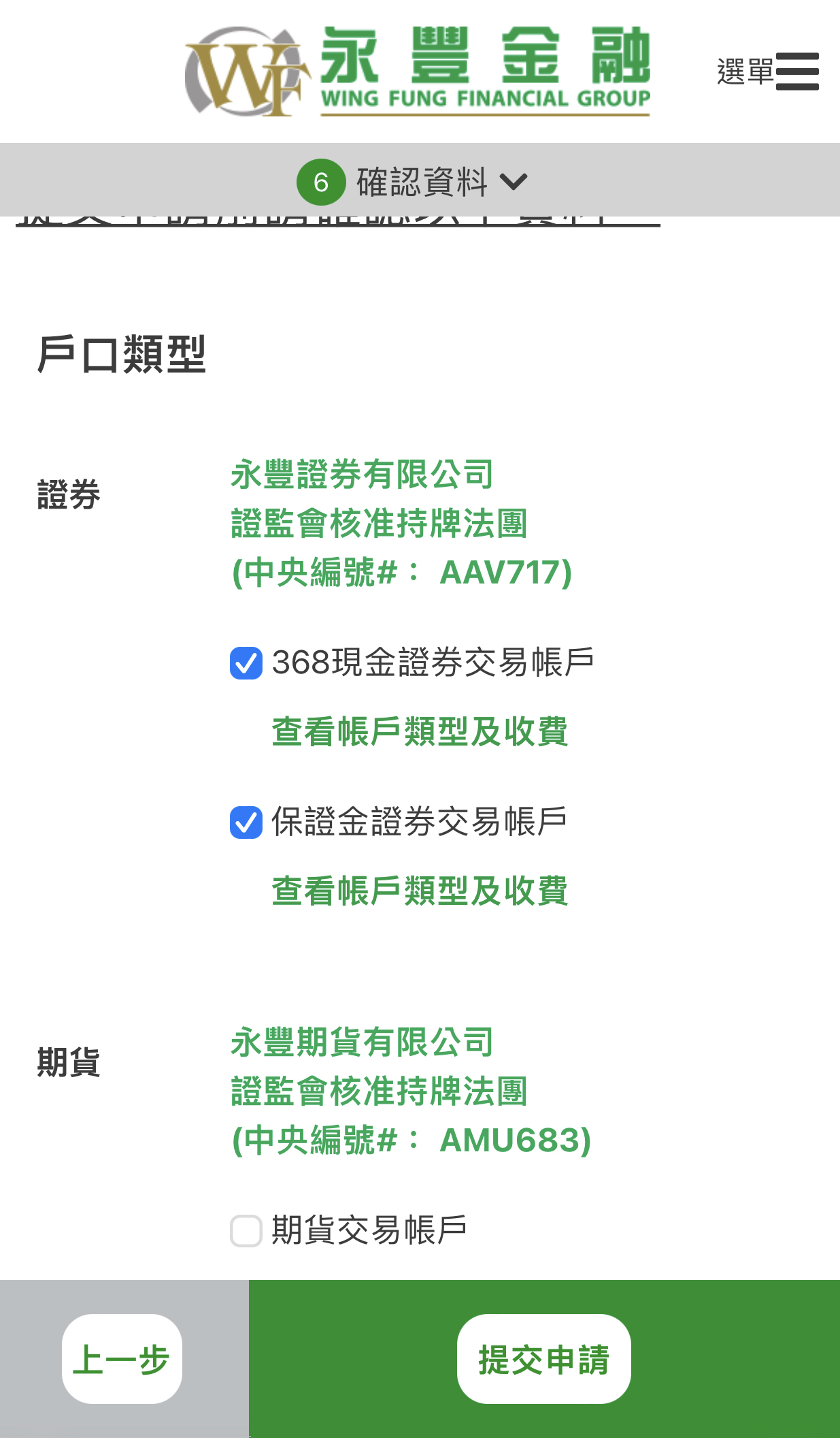 【永豐證券開戶優惠】於網上成功開立永豐證券或期貨戶口，送您高達5克999.9千足黃金 (約值HK$2,200)！8分鐘網上閃速開戶，立即行動！