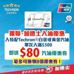 unionpay Caltex 2025