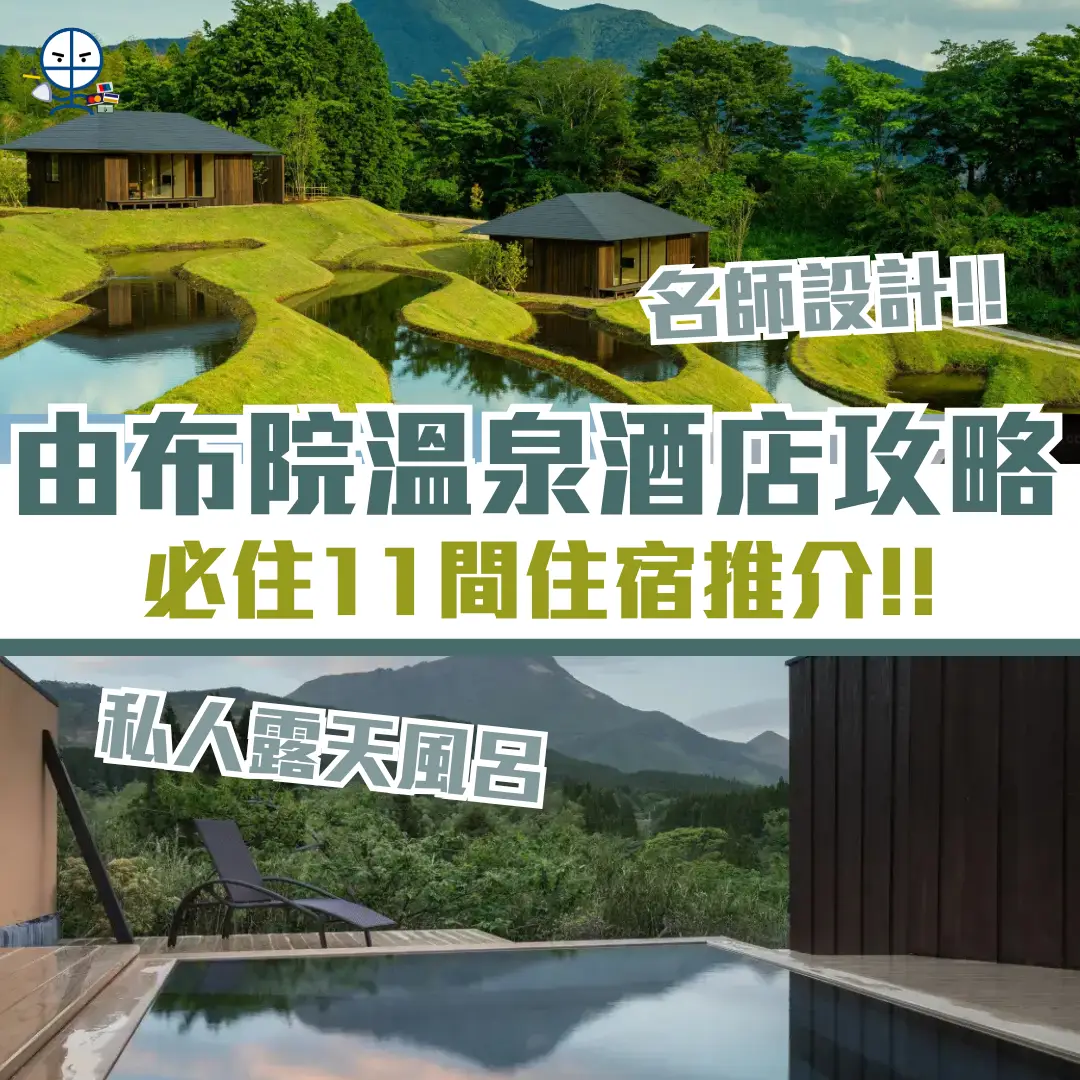 由布院溫泉 cover 2026 由布院溫泉 cover 2026