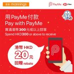 萬寧 payme 2025