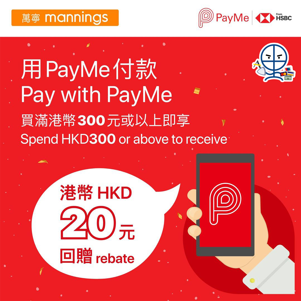 【PayMe萬寧網店優惠】單一消費滿HK$300即享HK$20回贈❗️