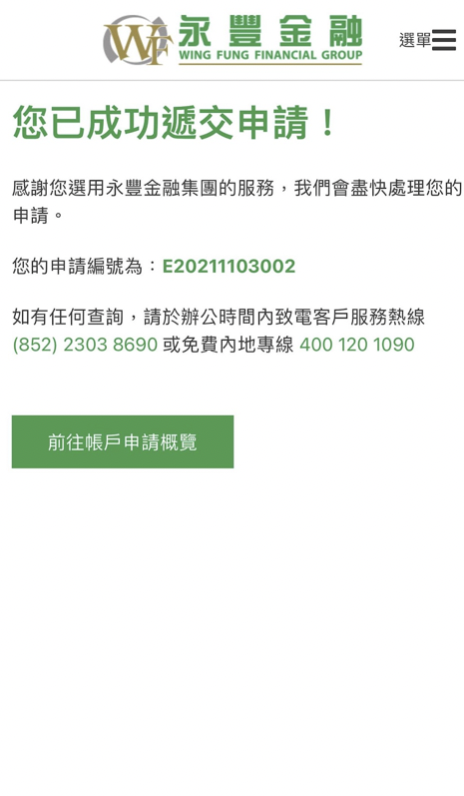 【永豐證券開戶優惠】於網上成功開立永豐證券或期貨戶口，送您高達5克999.9千足黃金 (約值HK$2,200)！8分鐘網上閃速開戶，立即行動！