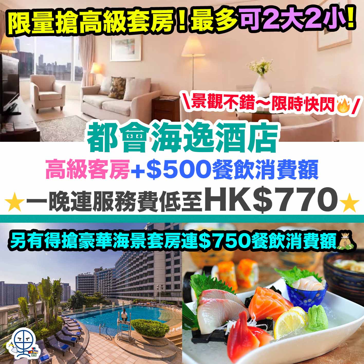 都會海逸酒店Harbour Plaza Metropolis staycation優惠,紅磡酒店，本地旅遊，酒店住宿優惠