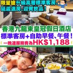 香港九龍東皇冠假日酒店 Crowne Plaza Hong Kong Kowloon East