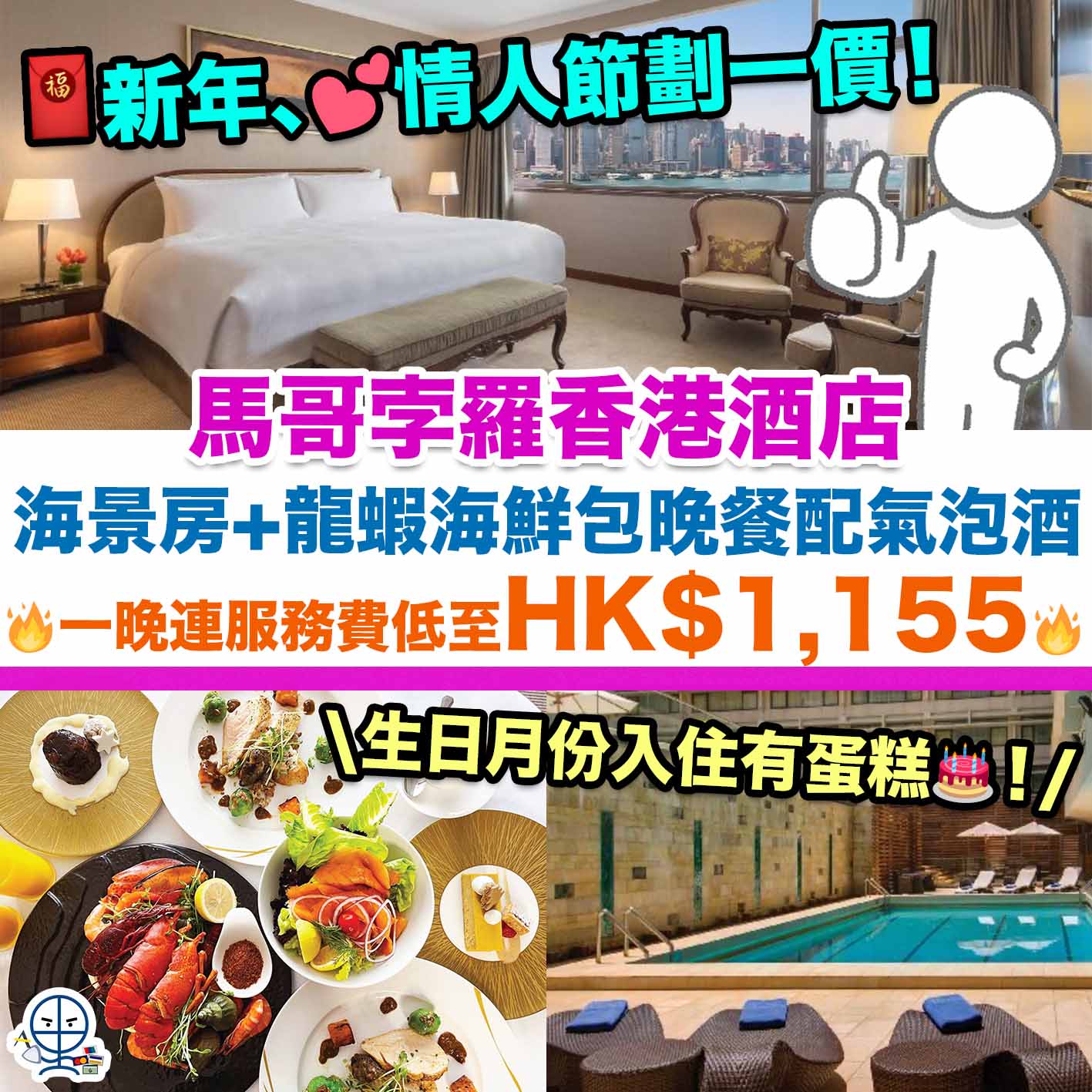 馬哥孛羅酒店-marco-polo-staycation-優惠-香港酒店staycation