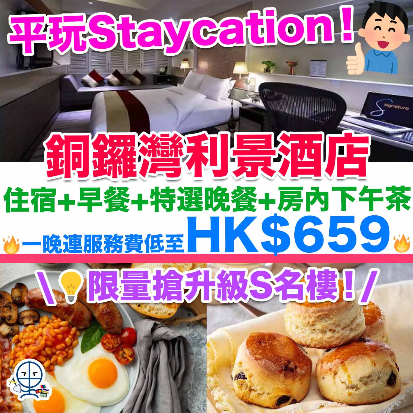 銅鑼灣利景酒店-The Charterhouse Causeway Bay-staycation-香港staycation-香港酒店住宿